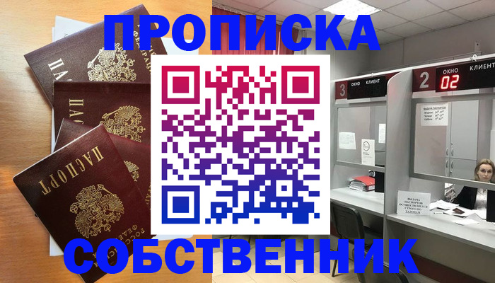 временная прописка в Королёве